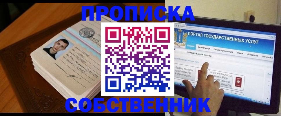 временная регистрация в квартире в Урени