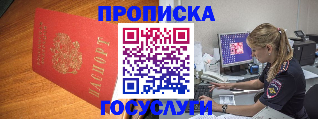 прописка штамп в Урени