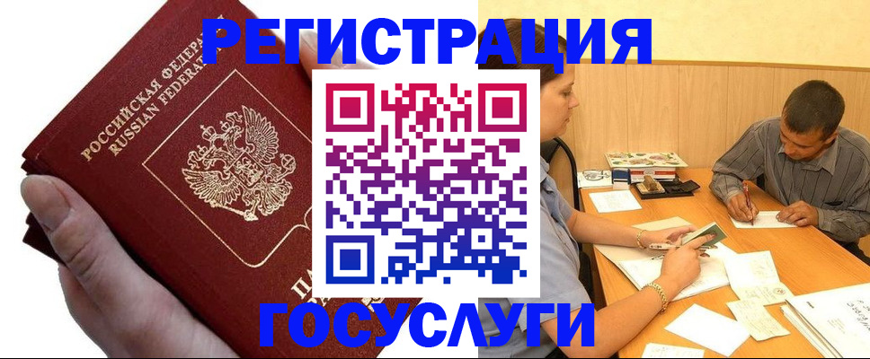 прописка в Урени