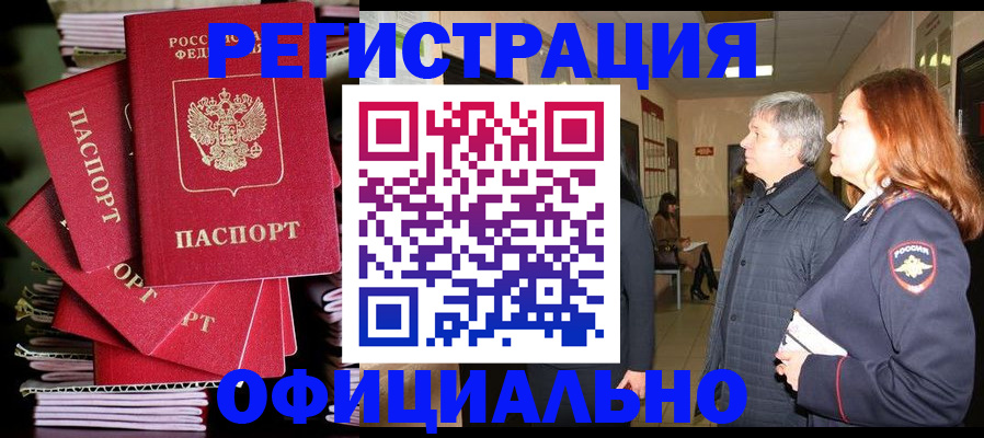 купить прописку в Урени