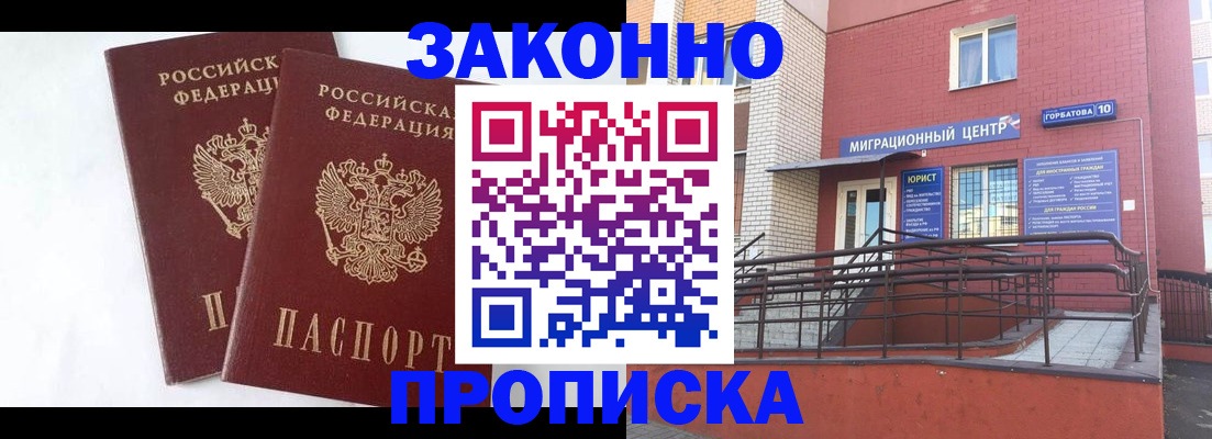 временная регистрация купить в Урени